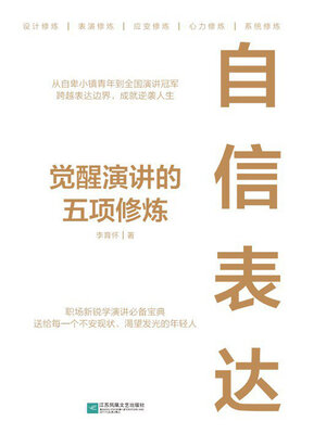 cover image of 自信表达